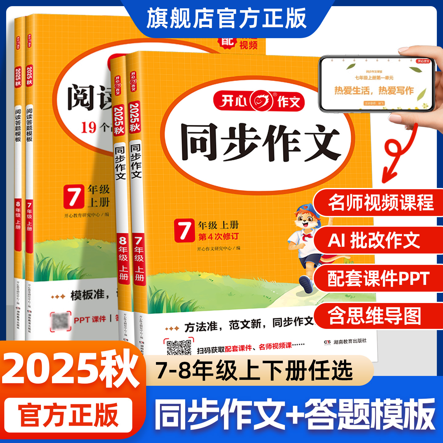 开心教育七年级同步作文