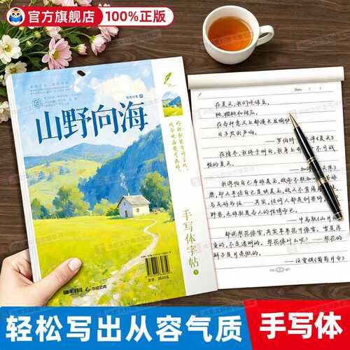 华夏万卷行楷练字帖静心临摹
