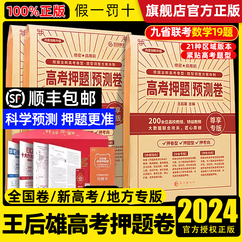 王后雄押题卷高考2023临考预测