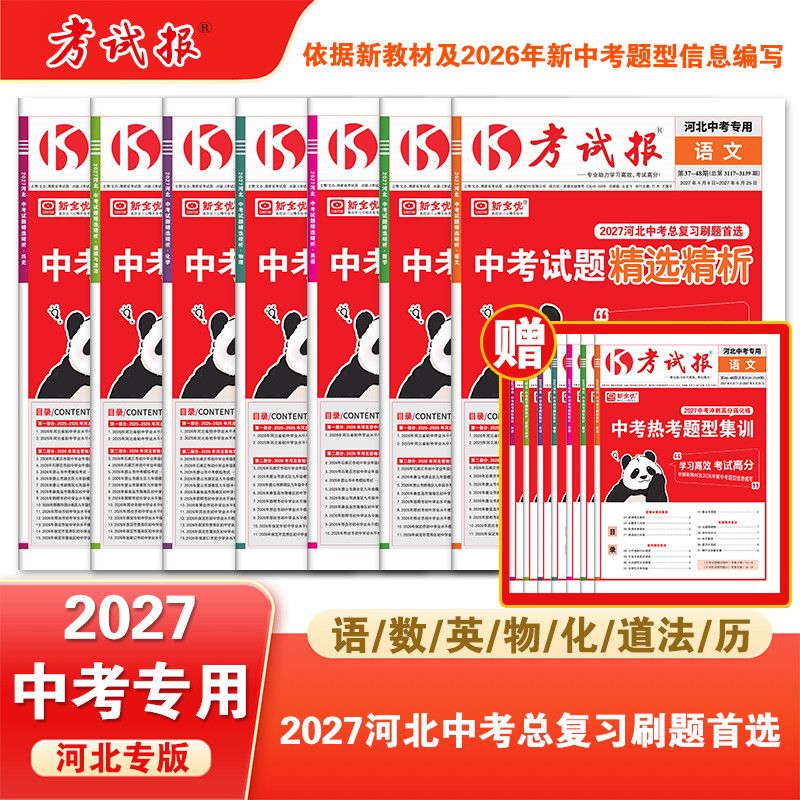 【河北专版】2026考试报