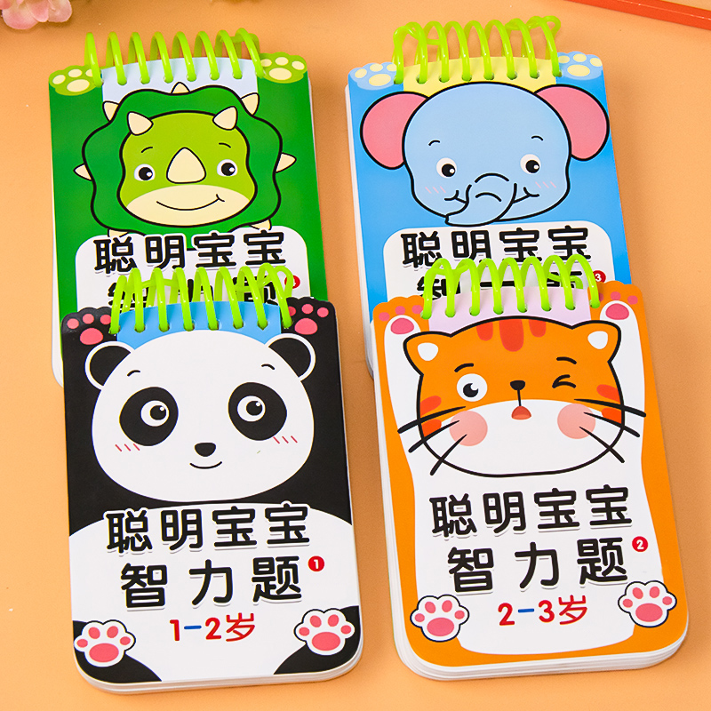 聪明宝宝智力题1-2-3-4-5岁儿童找不同思维训练专注力提升游戏书婴幼儿童早教卡片益智玩具左右脑开发训练迷宫智力开发认知婴儿书