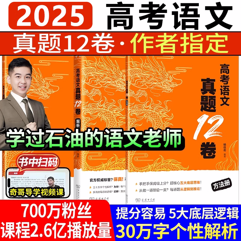 杨佳奇高考语文真题12卷+新题6卷
