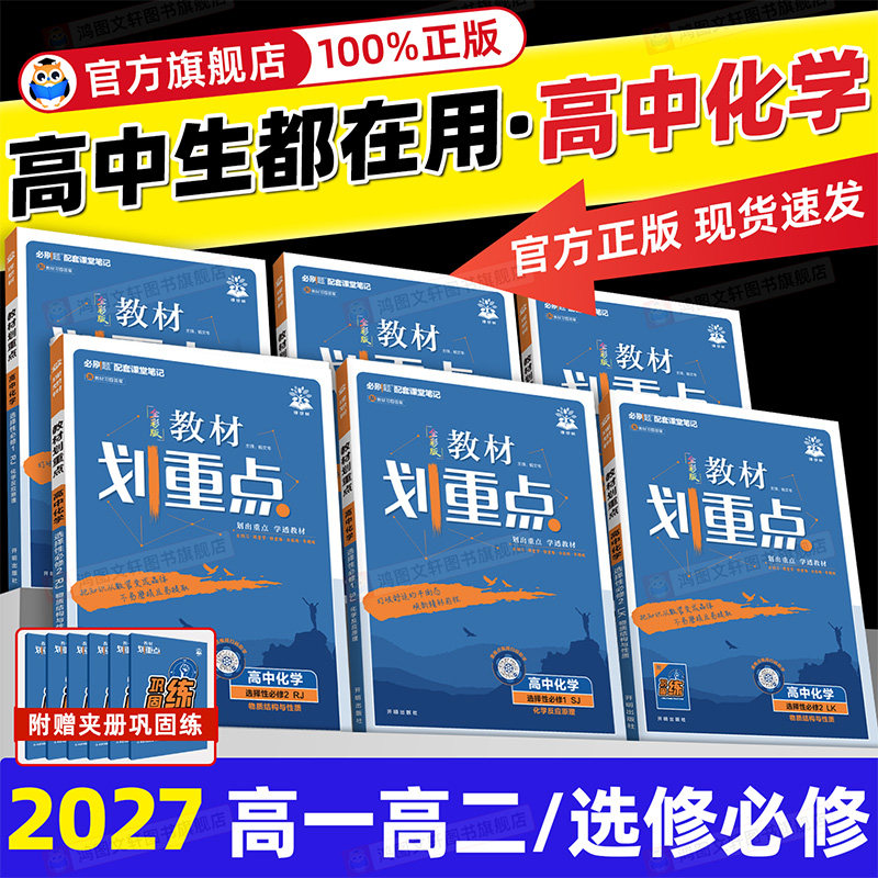 教材划重点高中化学科目任选图片