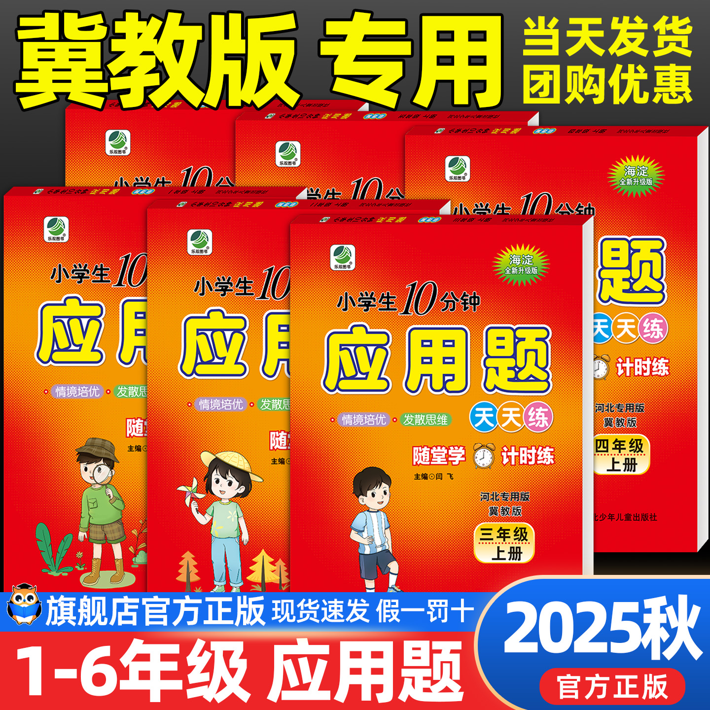 小学应用题天天练冀教版计时练一二三四五六年级冀教版配套教材科学编排专项练习巩固知识掌握学习思维