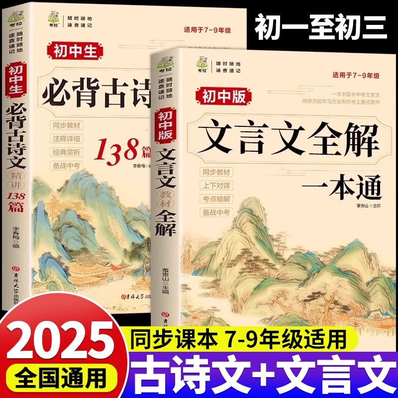 2025初中文言文全解古诗文