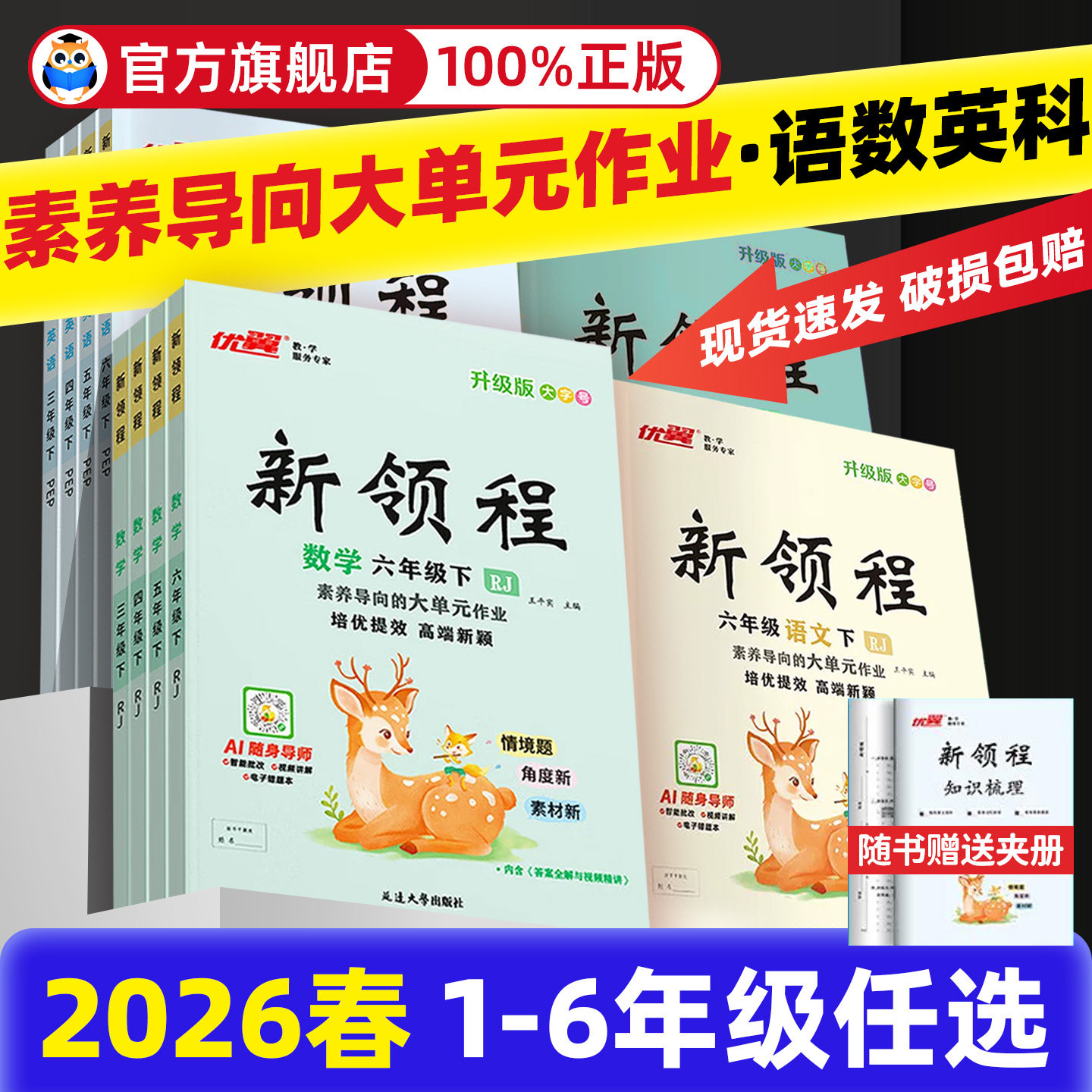 2026春优翼新领程小学一年级二年级三年级四年级五年级六年级123456上册下册语文数学英语科学人教北师苏教湘少外研版练习册