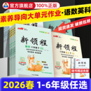 2026春优翼新领程小学1-6年级下册