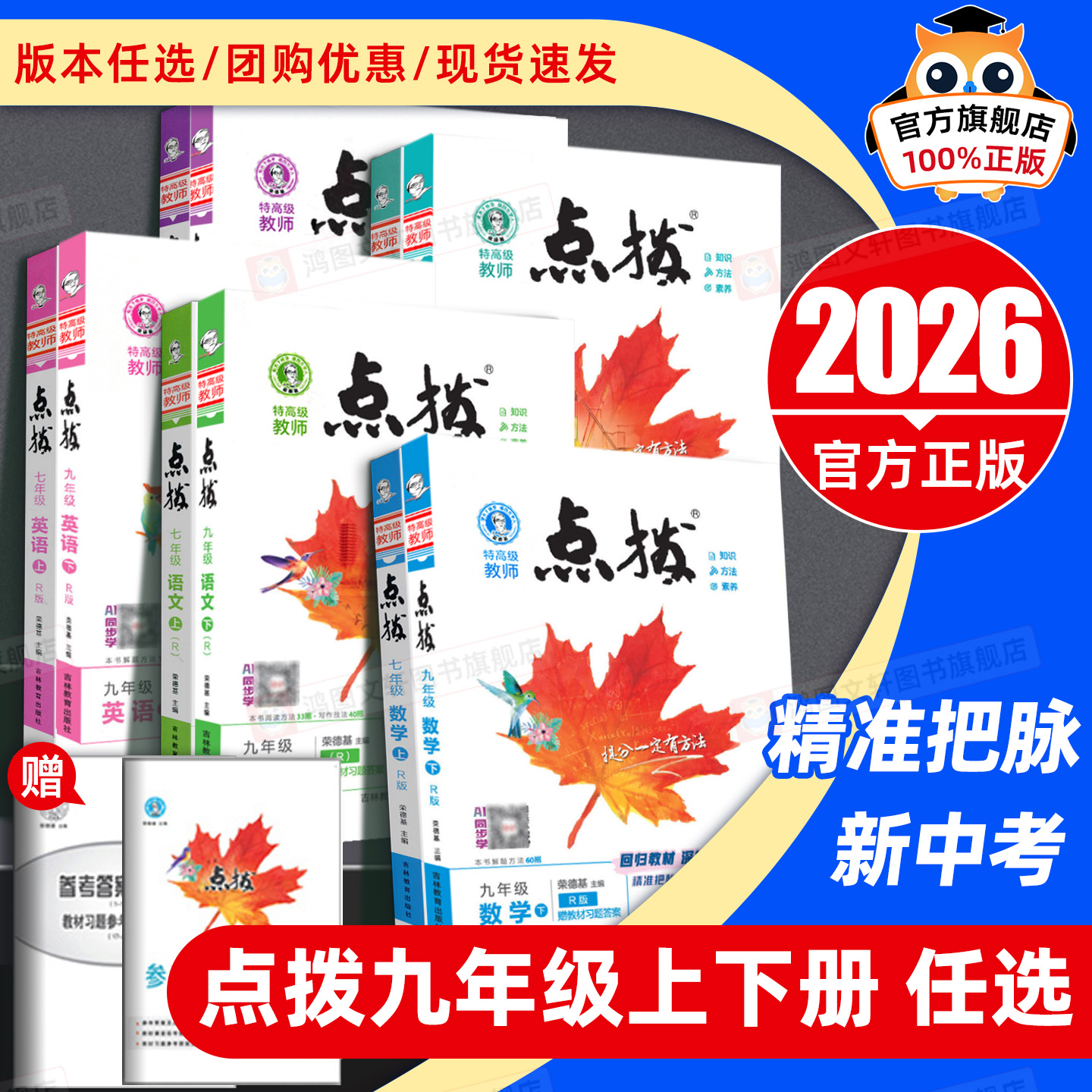 2026㲦꼶ϲ²ѧӢѧ˽̰汱ʦа9꼶̲ȫʦٵ»ͬϰȫȫ 120Ԫ5(24Ԫ/)