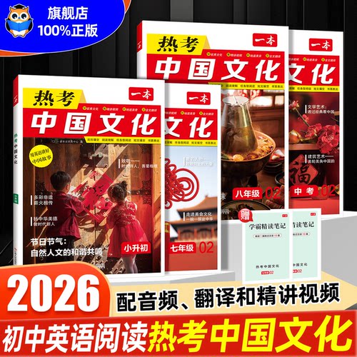 2026一本初中英语热考中国传统文化小升初七年级八年级九年级中考阅读理解与完形填空专项训练短文书面表达初一二三用英文中国故事