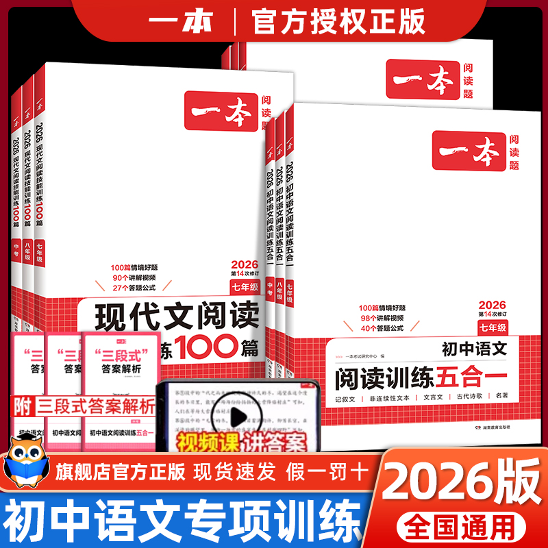 阅读训练五合一七八年级+中考