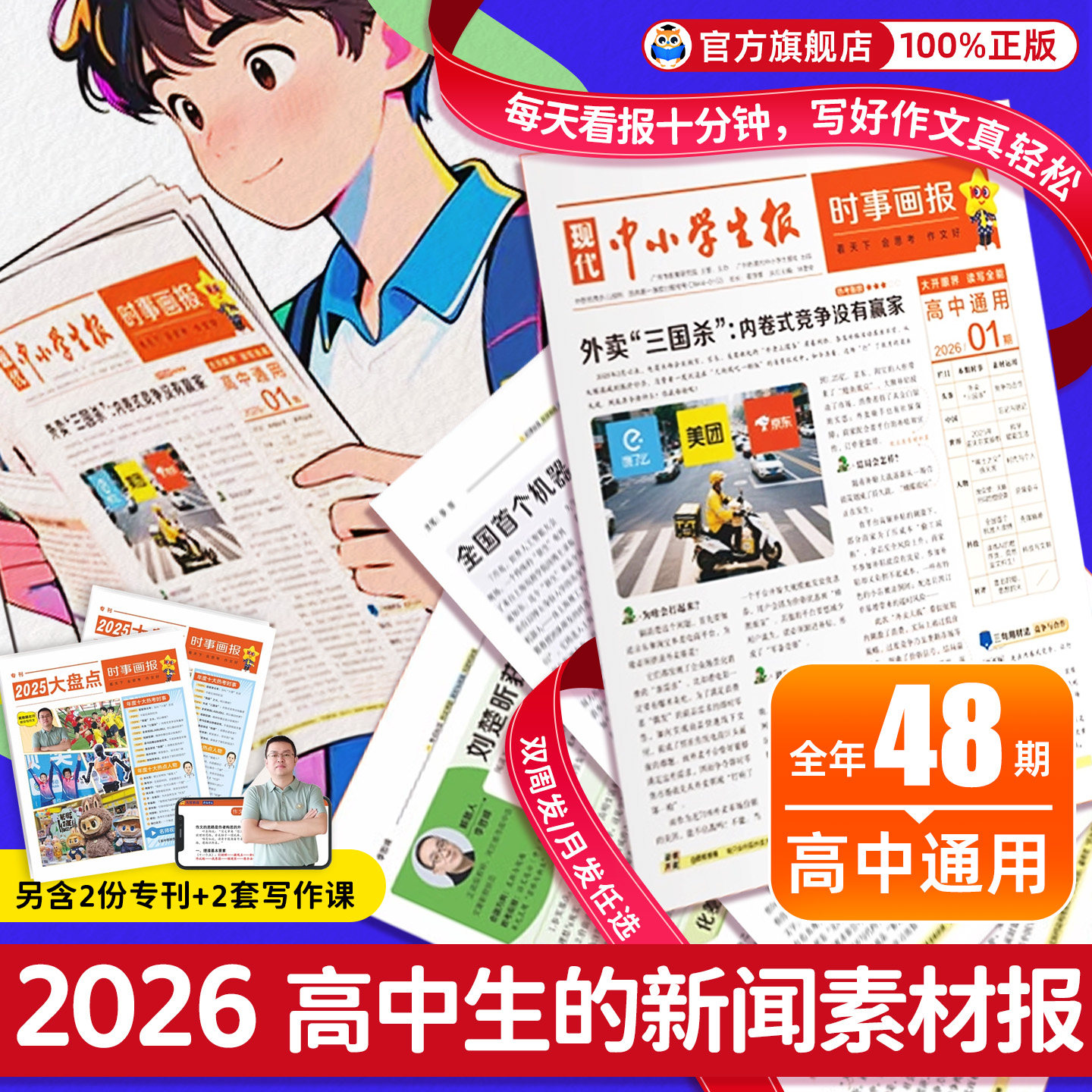 天星教育 2026春季高中时事画报新闻素材报中学生语文作文素材高中版高一二三热点时政新闻时文阅读材料报纸