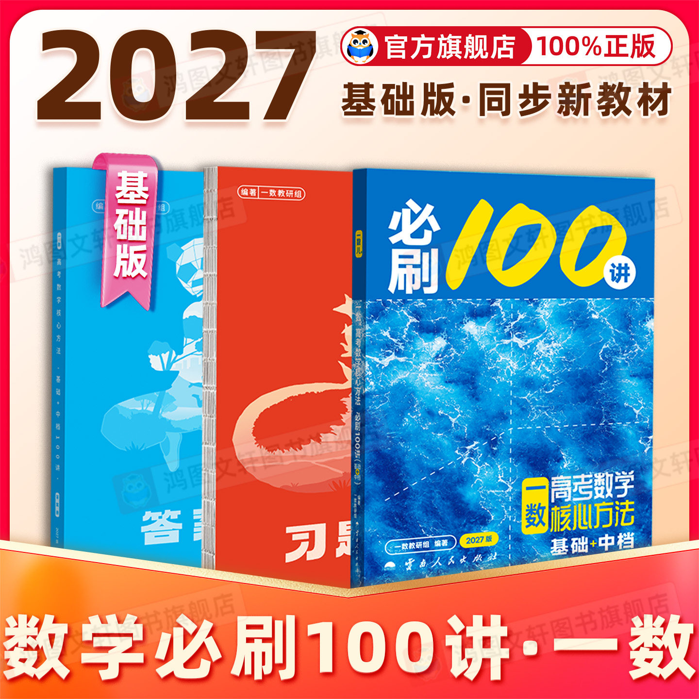 2027一数必刷100讲基础+常规