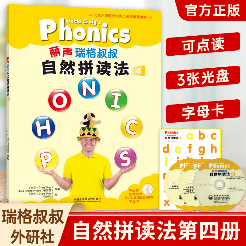 点读版丽声瑞格叔叔自然拼读法4四点读版Phonics含学生用书+活动用书+光盘+字母卡小学自然拼读教材少儿幼儿自学英语启蒙英文字母