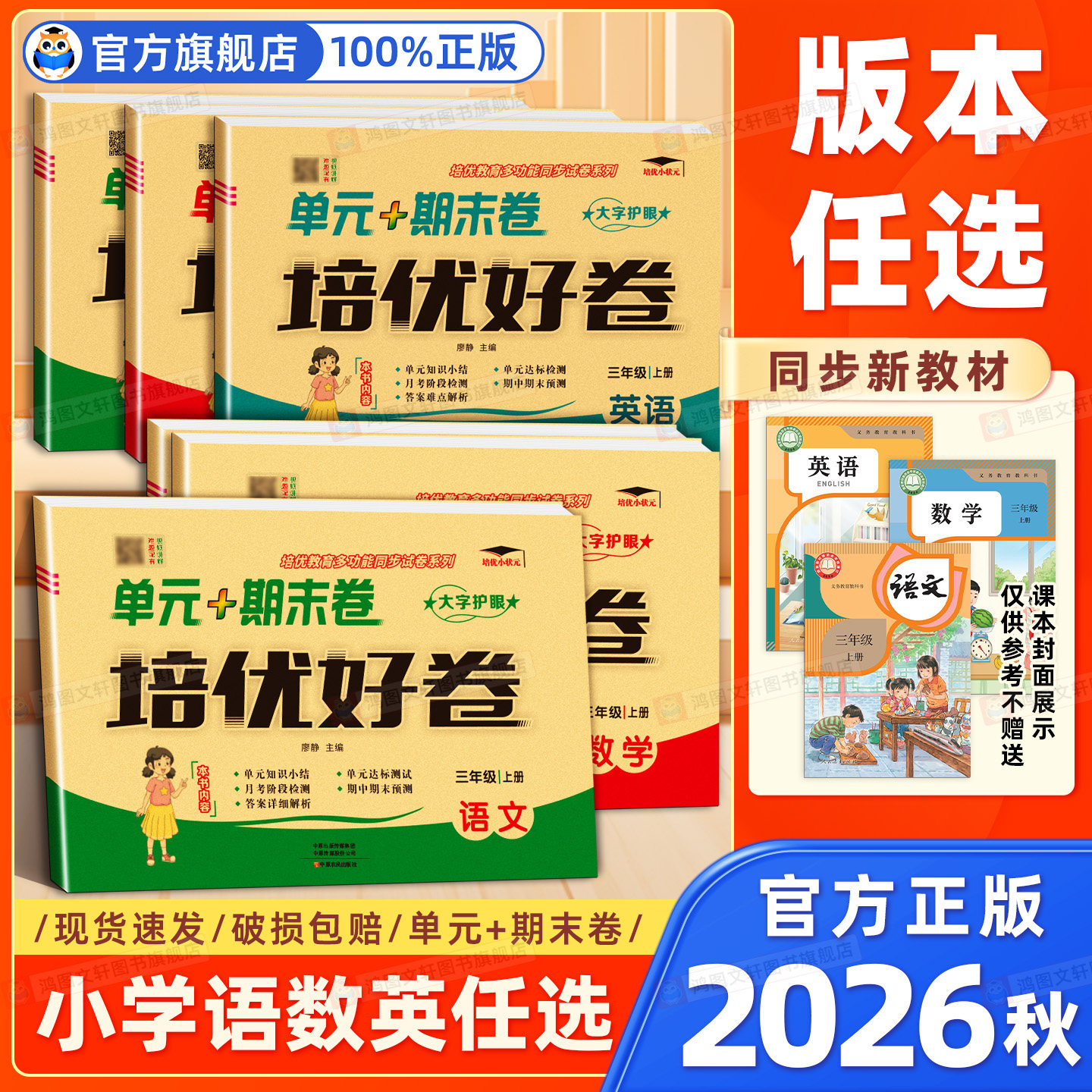 【新书现货】培优好卷1-6年级全