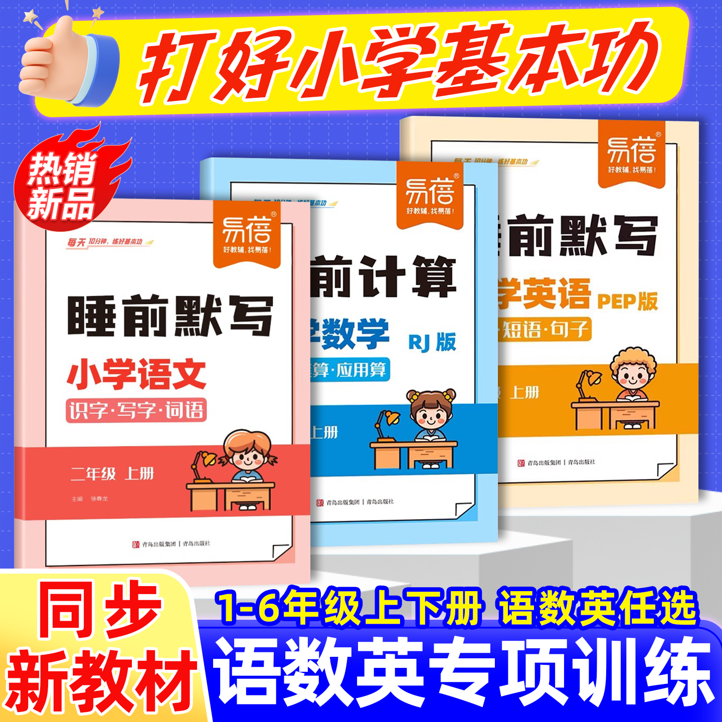 【易蓓】睡前默写小学语文识字写字词语同步人教2025新版教材一二三四五六年级上下册识字表写字表古诗词看拼音写词语每日默写本册
