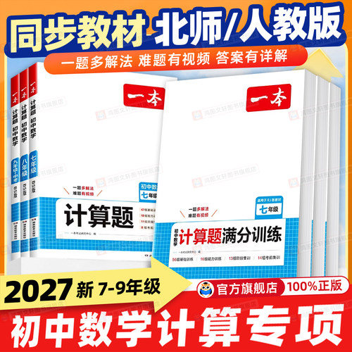 【暑假必备】一本初中数学计算题