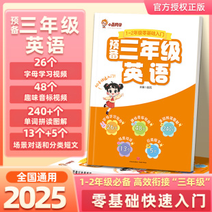 2025秋预备三年级英语小学