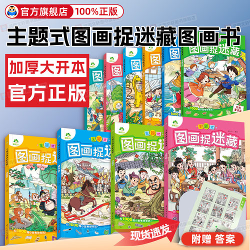 墨点图画捉迷藏找不同迷宫书