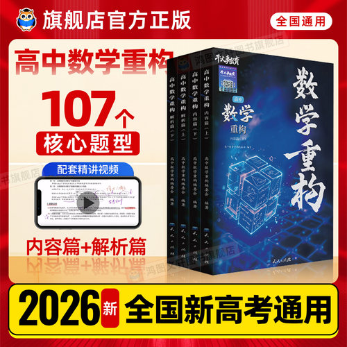 【礼盒发货】数学重构
