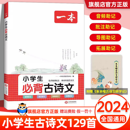 一本小学生必背古诗文