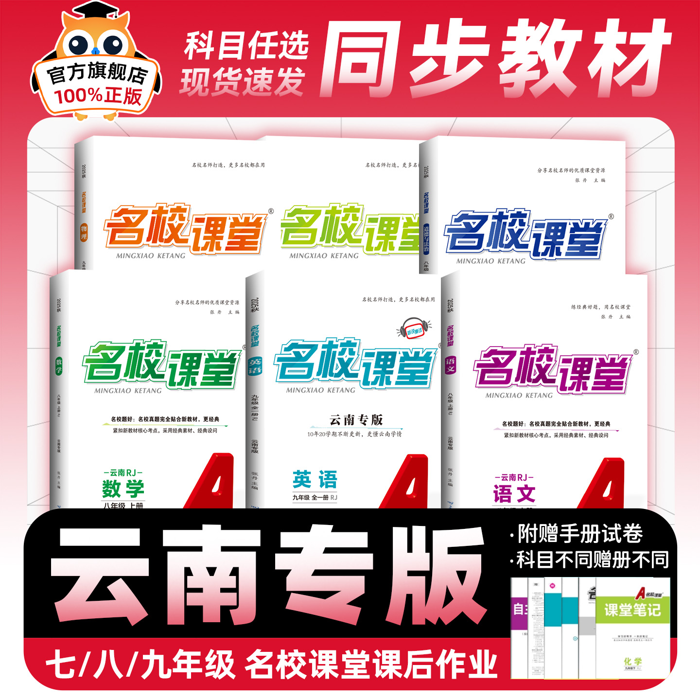 【云南专版名校课堂】2025