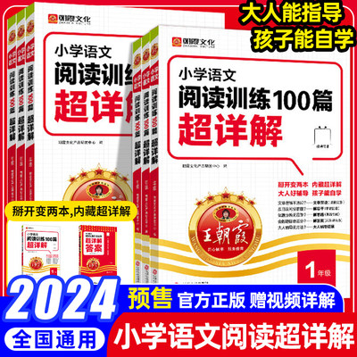 2024新版王朝霞阅读100篇