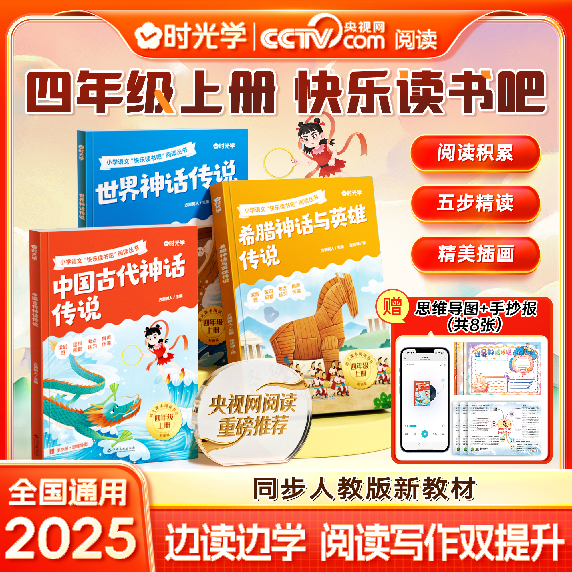 【时光学】全3册中国古代神话故事四年级上册快乐读书吧阅读课外书必读正版人教版世界经典神话与传说古希腊故事小学生版课外书籍