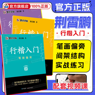 墨点字帖荆霄鹏行楷字帖成人练字行楷入门初中生高中生常用7000字钢笔临摹练字帖基础教程成年男生女生控笔训练专用硬笔书法练字本