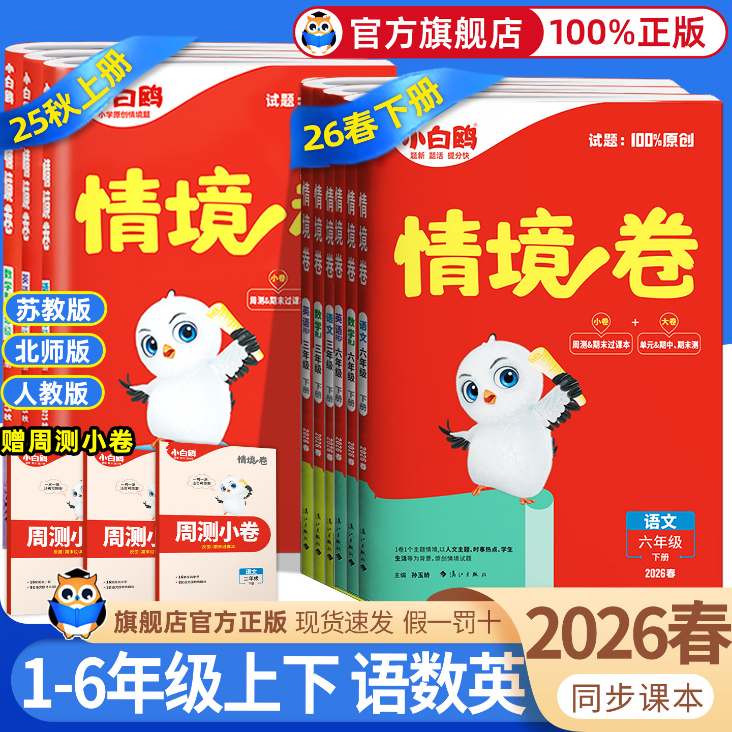 2026万唯小白鸥情境卷