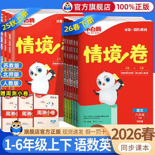 2026万唯小白鸥情境卷