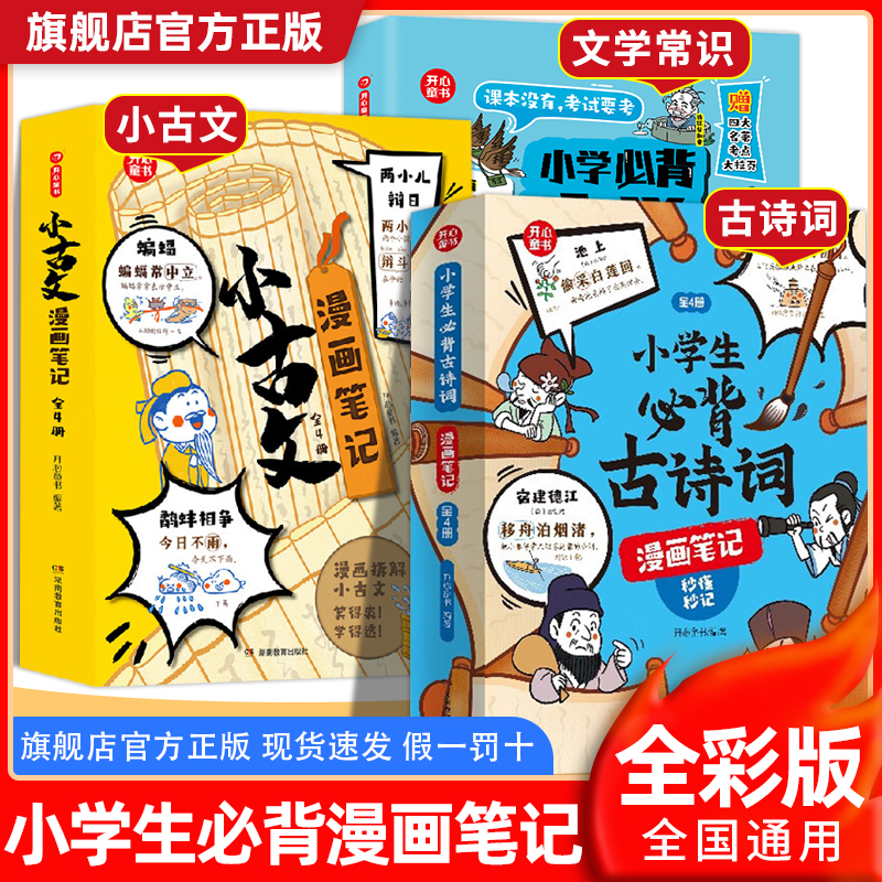 小古文漫画笔记小学生必背古诗词