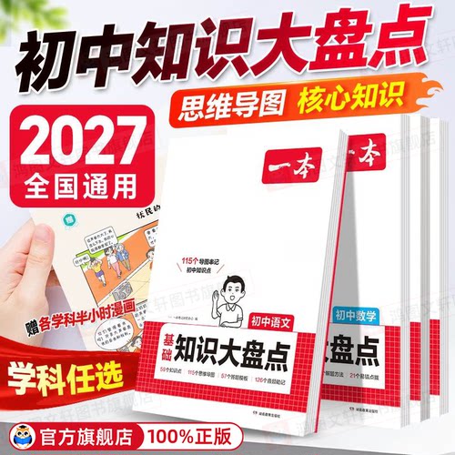【小四门必备】初中知识大盘点