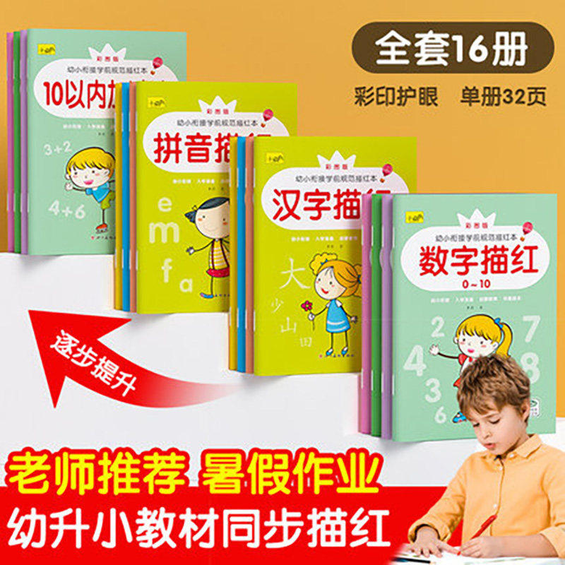 幼儿园数字描红1到10大小中班每日一练幼小衔接儿童0到20到50-100描红本拼音初学者专用小学一年级阿拉伯数字练字帖笔顺汉字写字本 - 实物图