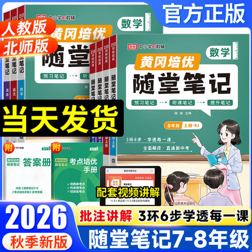 初中生人手必备的随堂笔记！！！