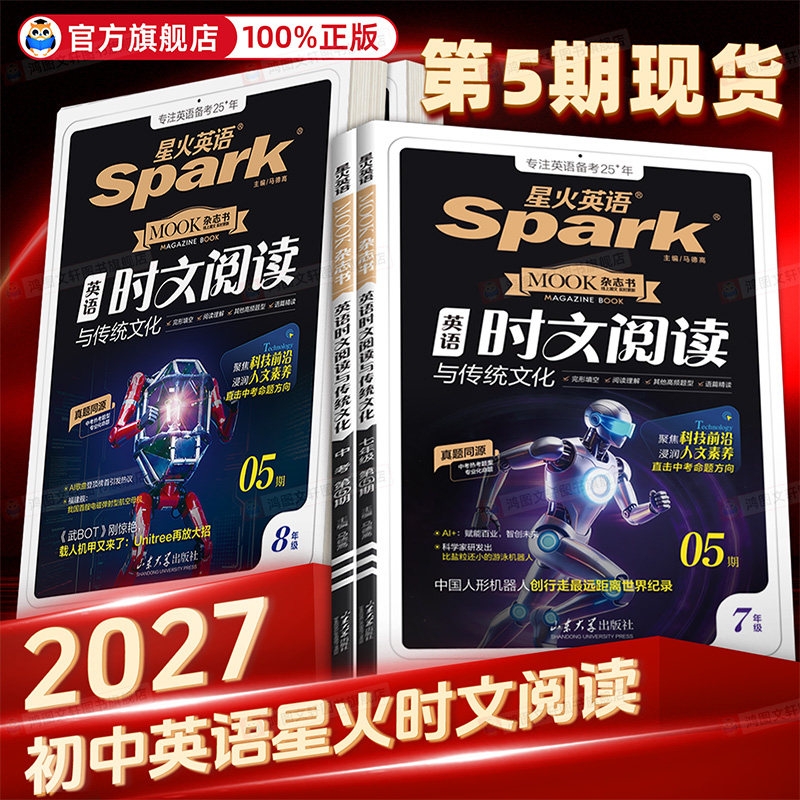 2027新版星火初中英语时文阅读与传统文化写作七年级八九年级中考同源外刊英语时文阅读与传统文化阅读理解完形填空语法填空专项