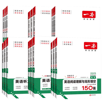 2026一本高中语文英语专项训练