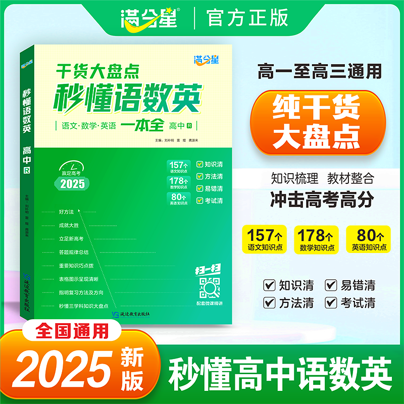 【秒懂语数英】知识大盘点