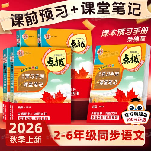 小学点拨1-6年级全套语数英