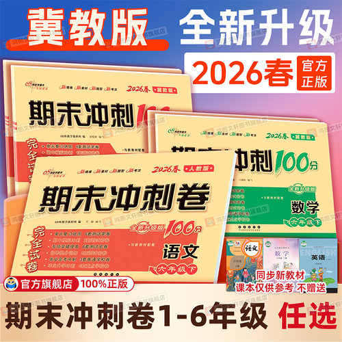 【河北冀教版】期末冲刺100分