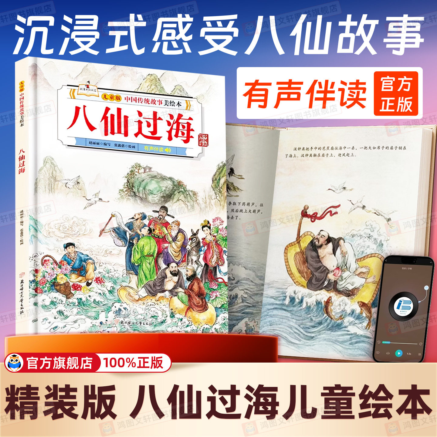 八仙精装绘本全12册儿童版中国传统故事美绘本 3-6-12岁儿童故事书八仙过海古代神话传说亲子睡前故事书