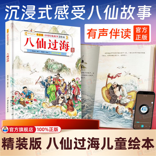 文学经典读物【八仙过海】