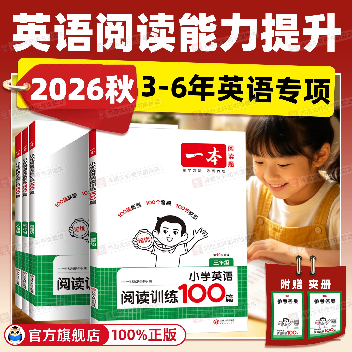 一本小学英语阅读真题