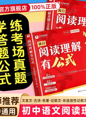 保证正品】学而思阅读理解有公式