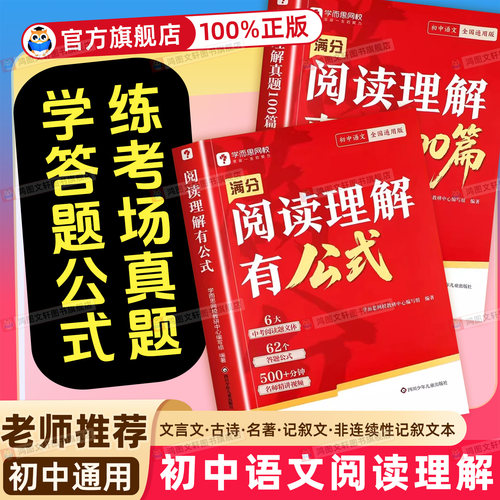 保证正品】学而思阅读理解有公式