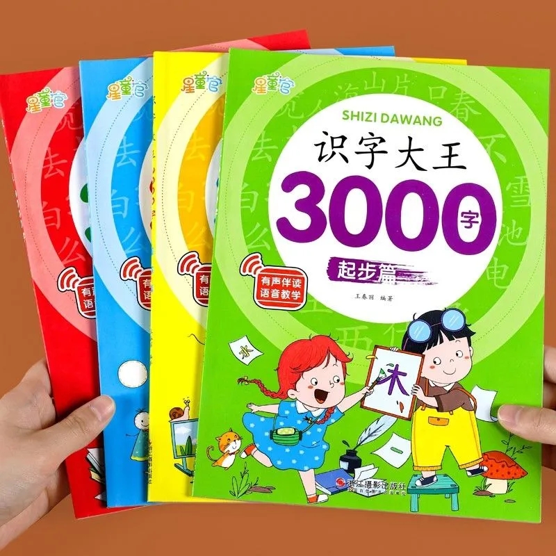 识字大王3000字识字书幼儿认字幼儿园学前启蒙认字神器幼小衔接儿童大班学前班宝宝早教启蒙教材一年级看图识字书籍象形识字卡片 书籍/杂志/报纸 启蒙认知书/黑白卡/识字卡 原图主图