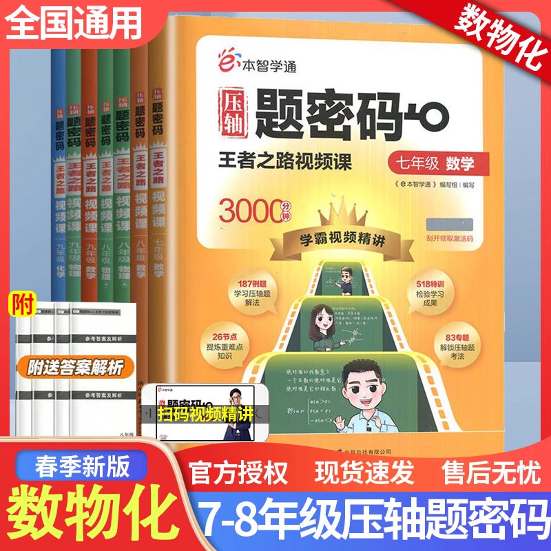 视频精解】智学通压轴题密码