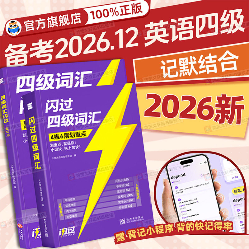 【官方旗舰店】备考202612图片