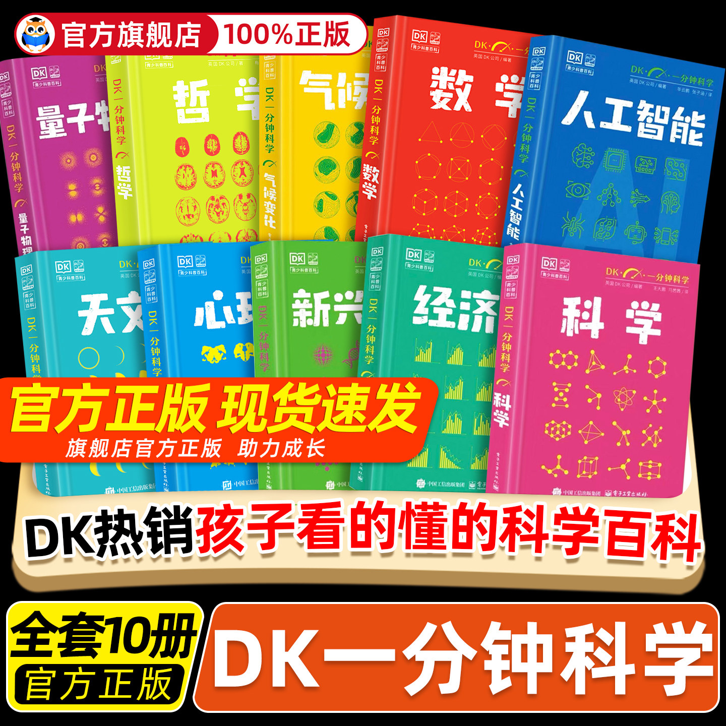 DK一分钟科学系列全套6册 数学心理学量子物理哲学天文学气候变化 7-15岁儿童青少年科普百科三四五六年级中小学生课外书 新华正版