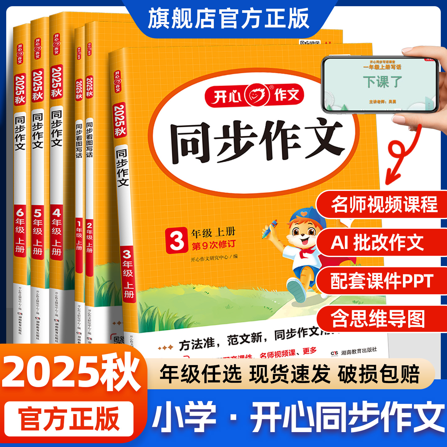 开心同步作文三四五六年级上册
