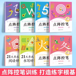 幼小衔接点阵控笔训练描红本4-12岁儿童练字帖数字拼音描红初学者中班大班写字入门笔画笔顺偏旁写字小学生一年级拼音数字练习MTF